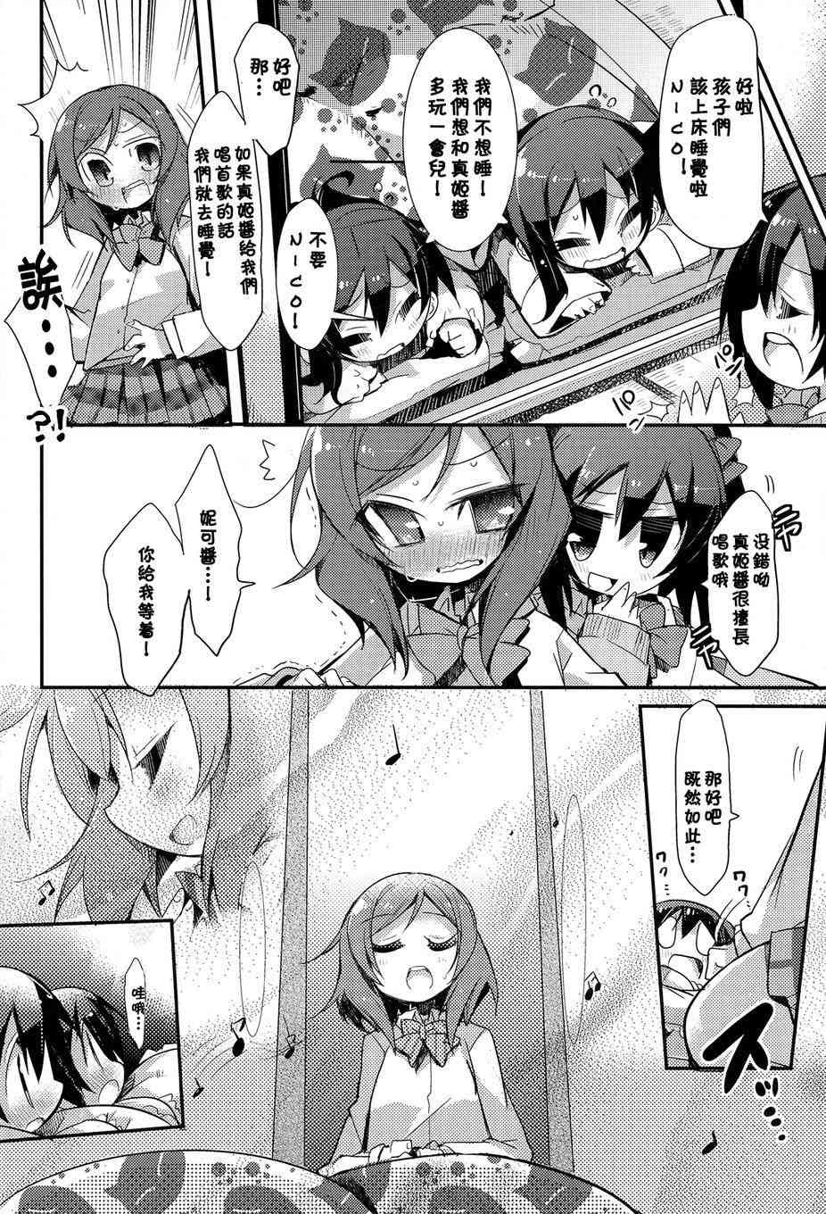 🍔LoveLive happy family plan 第15页