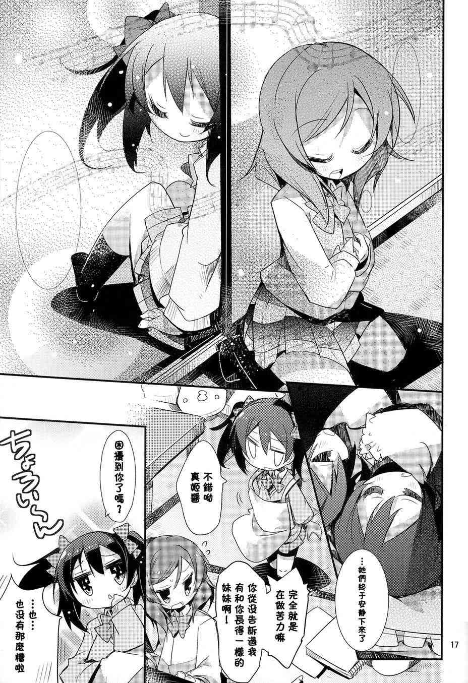 🍔LoveLive happy family plan 第16页