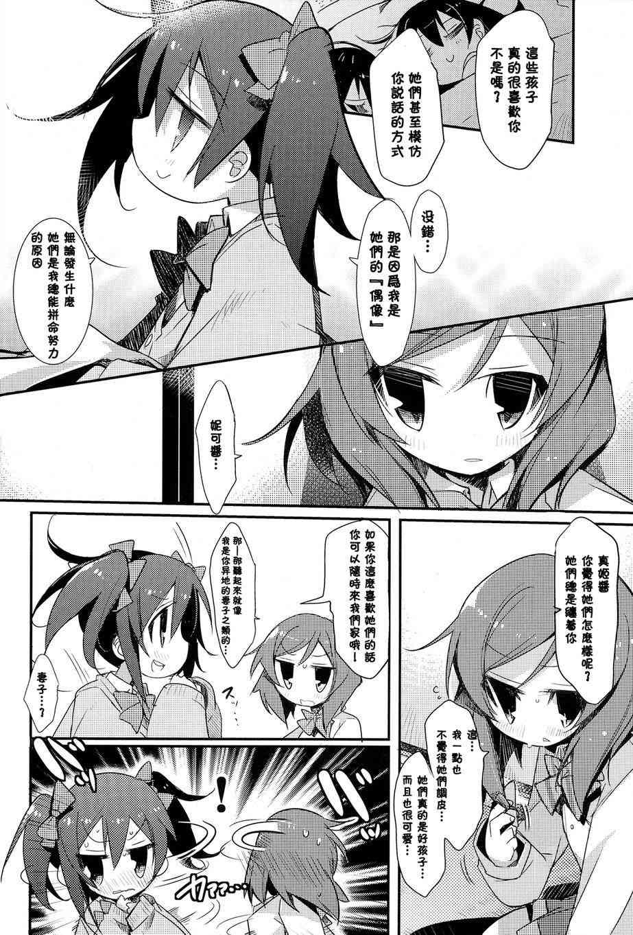 🍔LoveLive happy family plan 第17页