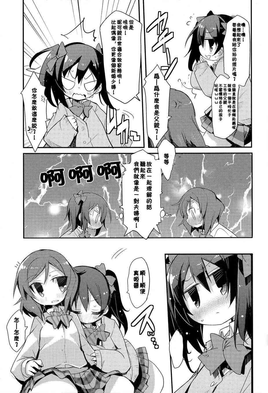 🍔LoveLive happy family plan 第18页