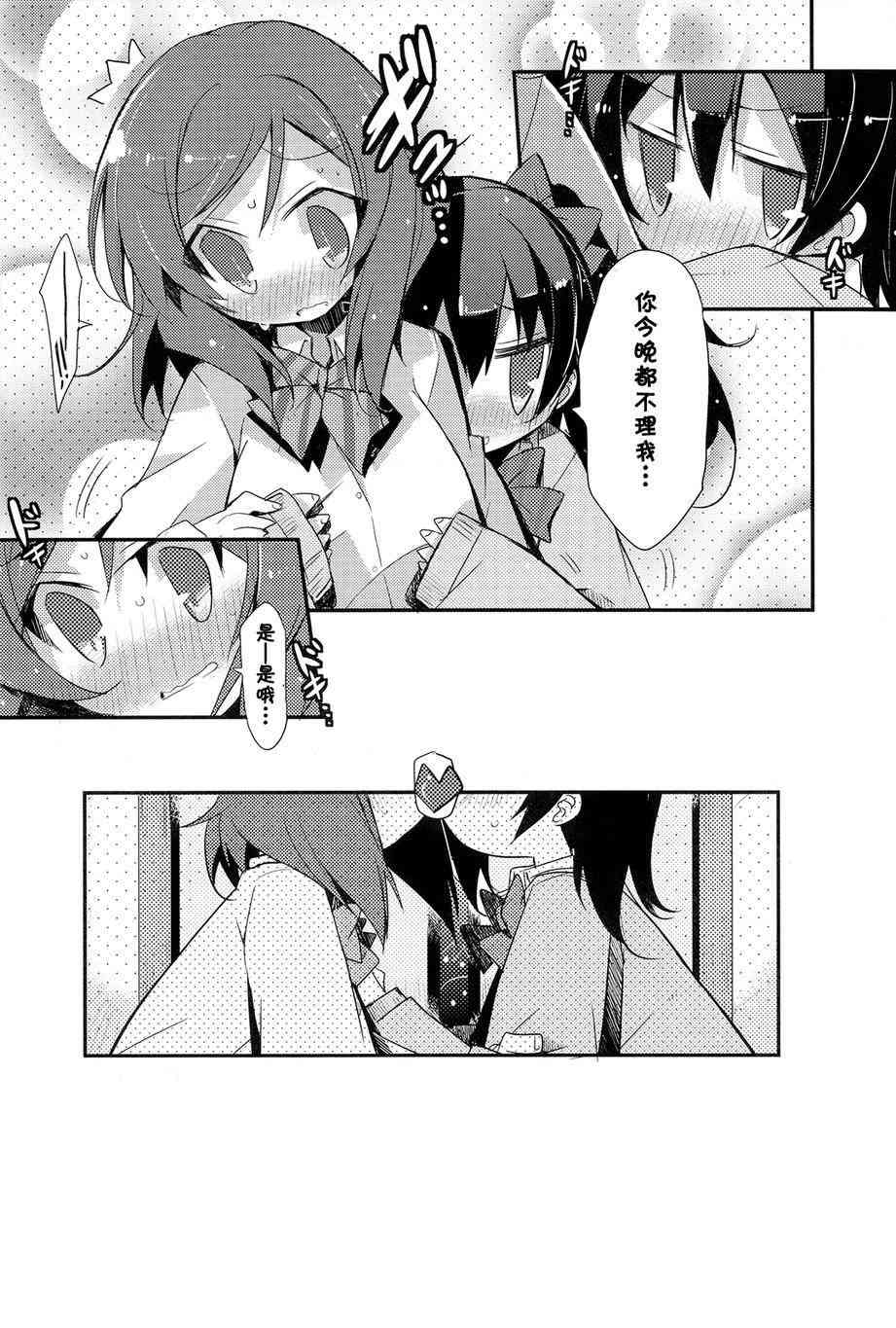 🍔LoveLive happy family plan 第19页