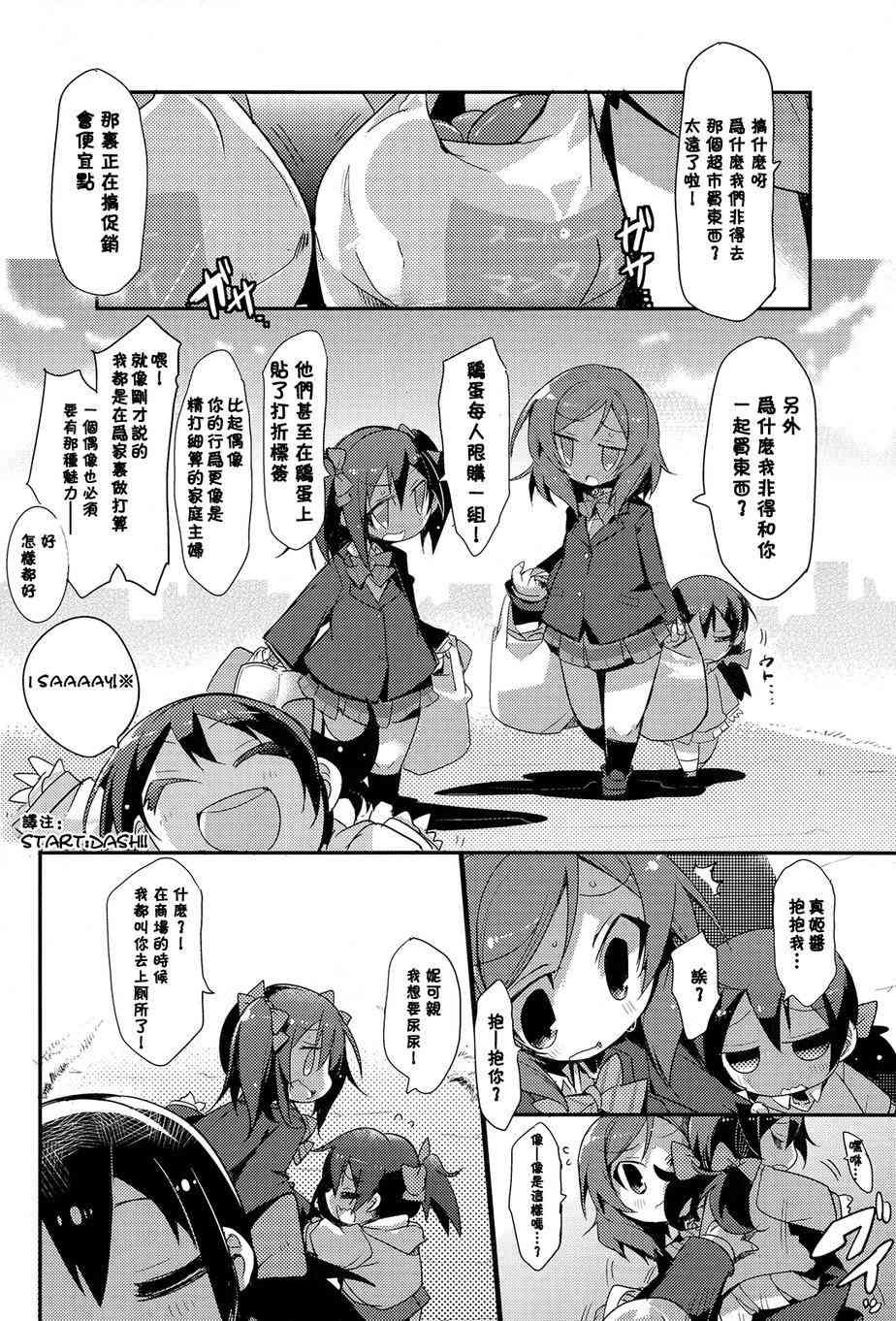 🍔LoveLive happy family plan 第21页