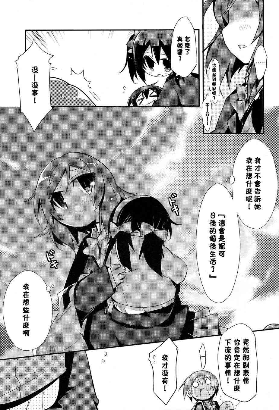 🍔LoveLive happy family plan 第22页
