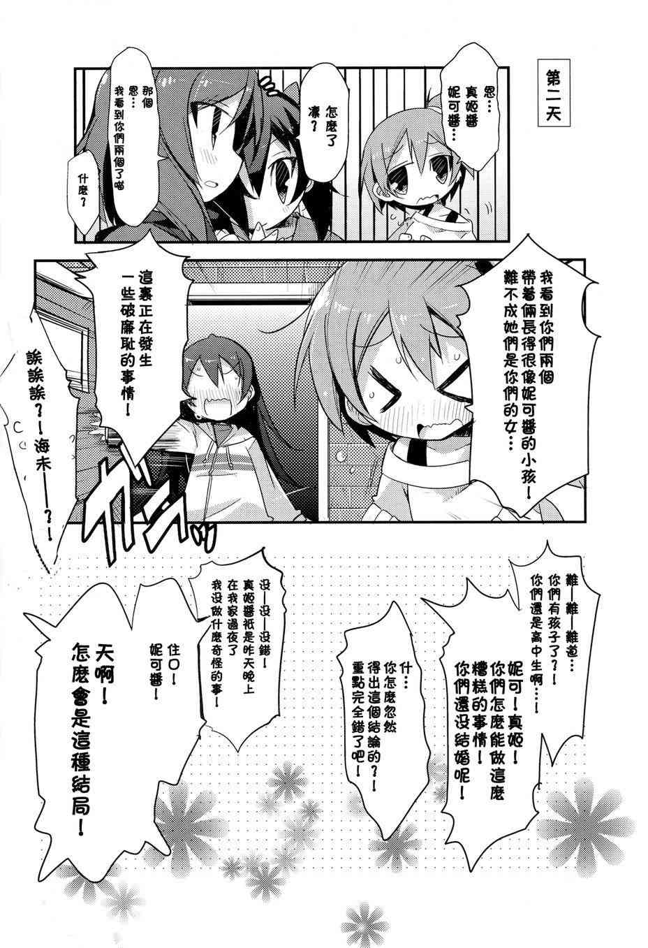 🍔LoveLive happy family plan 第23页