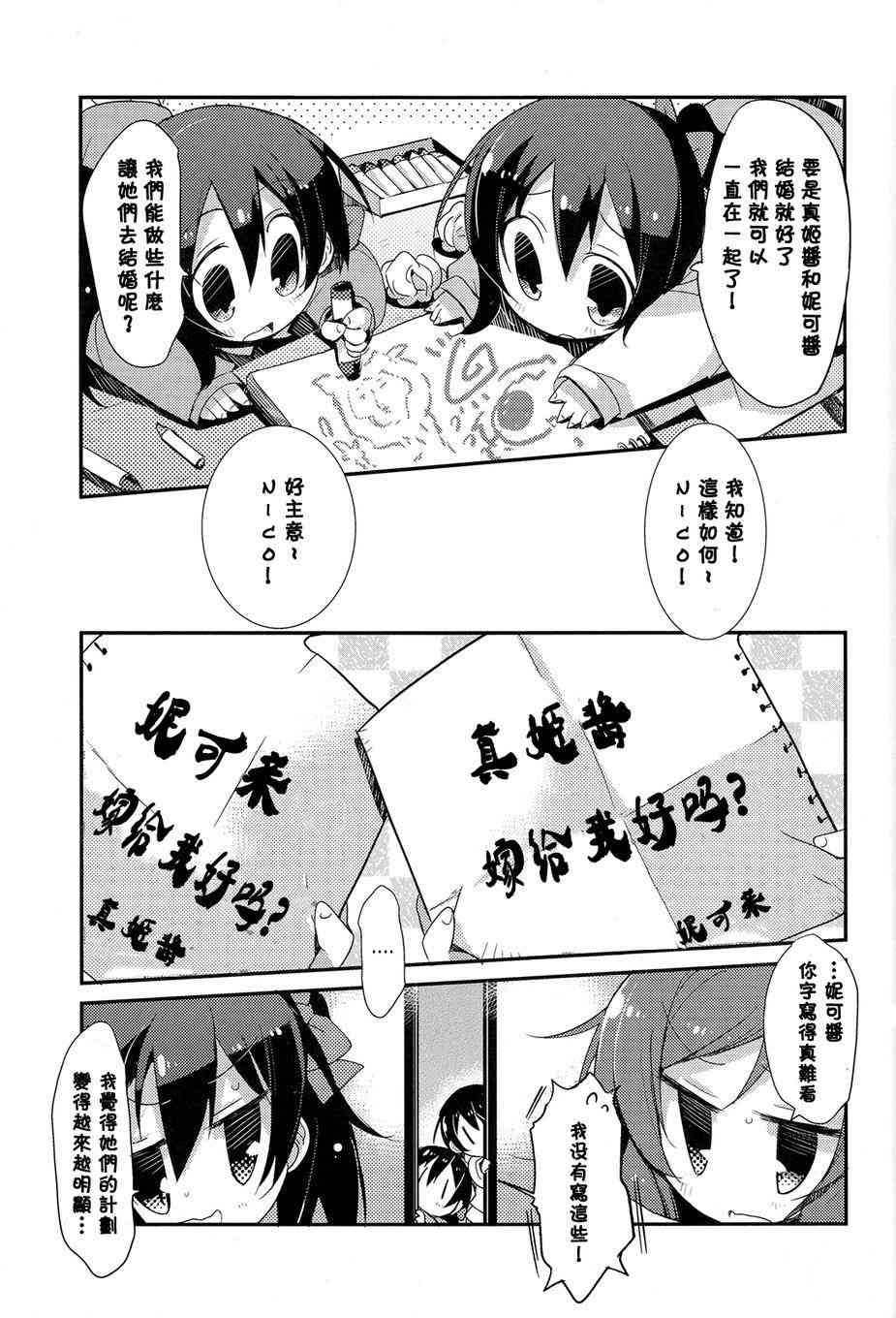 🍔LoveLive happy family plan 第24页