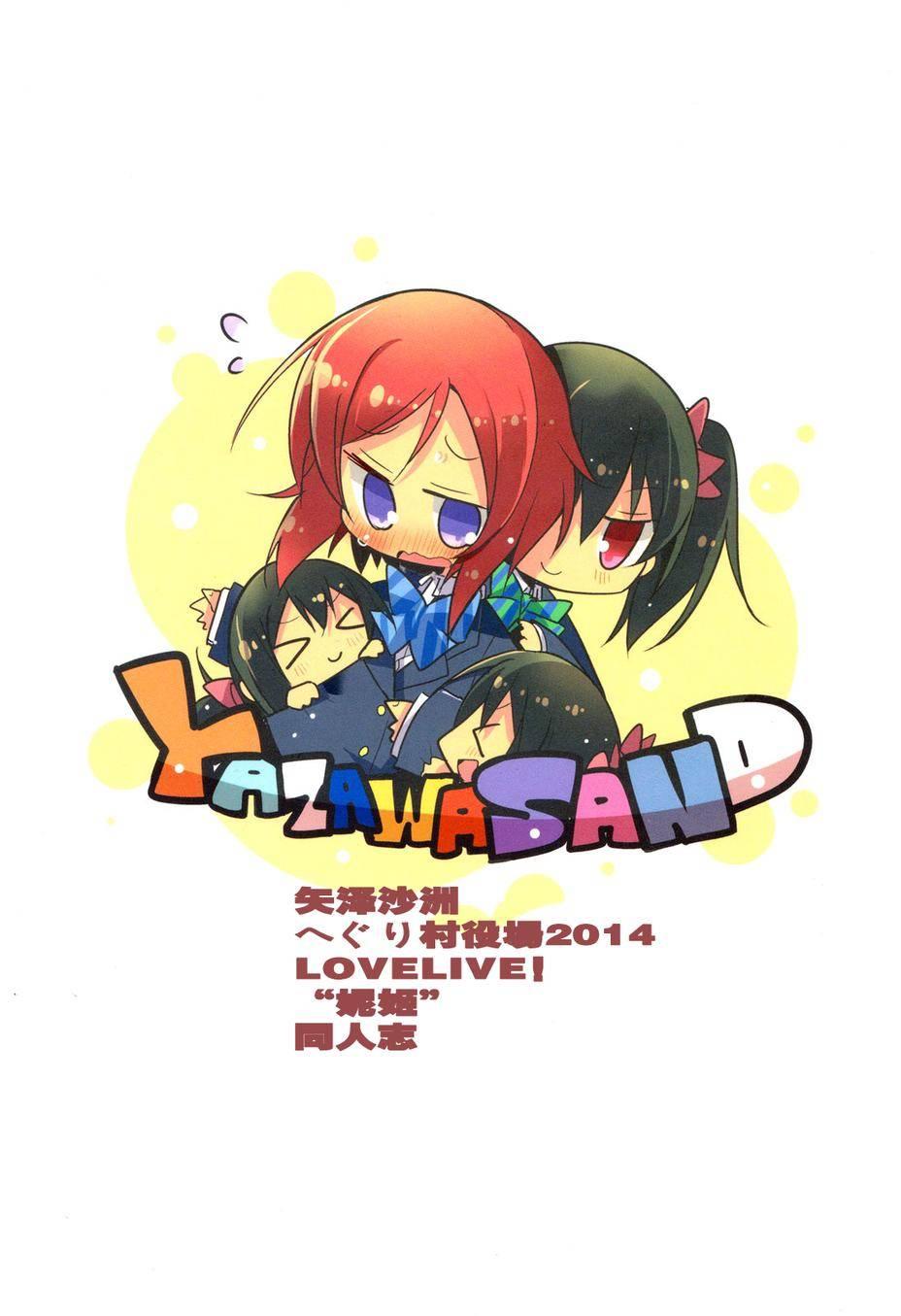 🍔LoveLive happy family plan 第25页