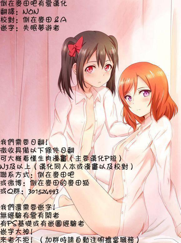 🍔LoveLive happy family plan 第26页
