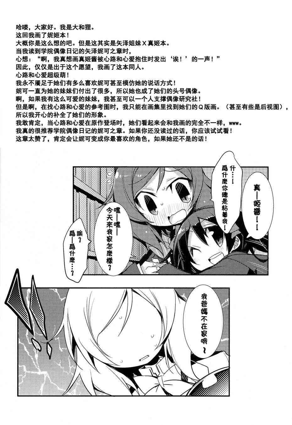 🍔LoveLive happy family plan 第3页