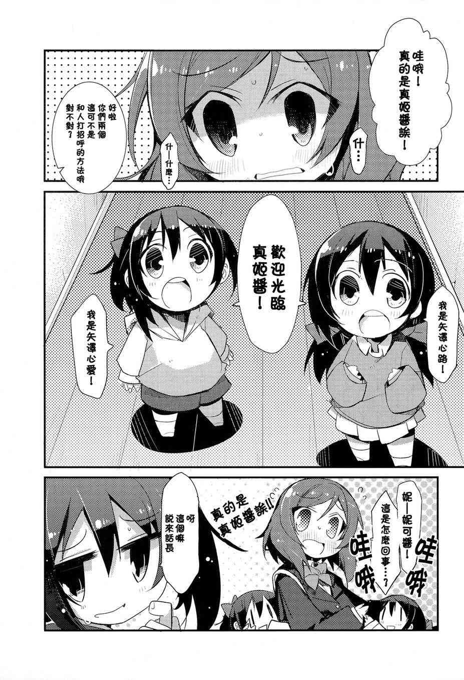🍔LoveLive happy family plan 第4页