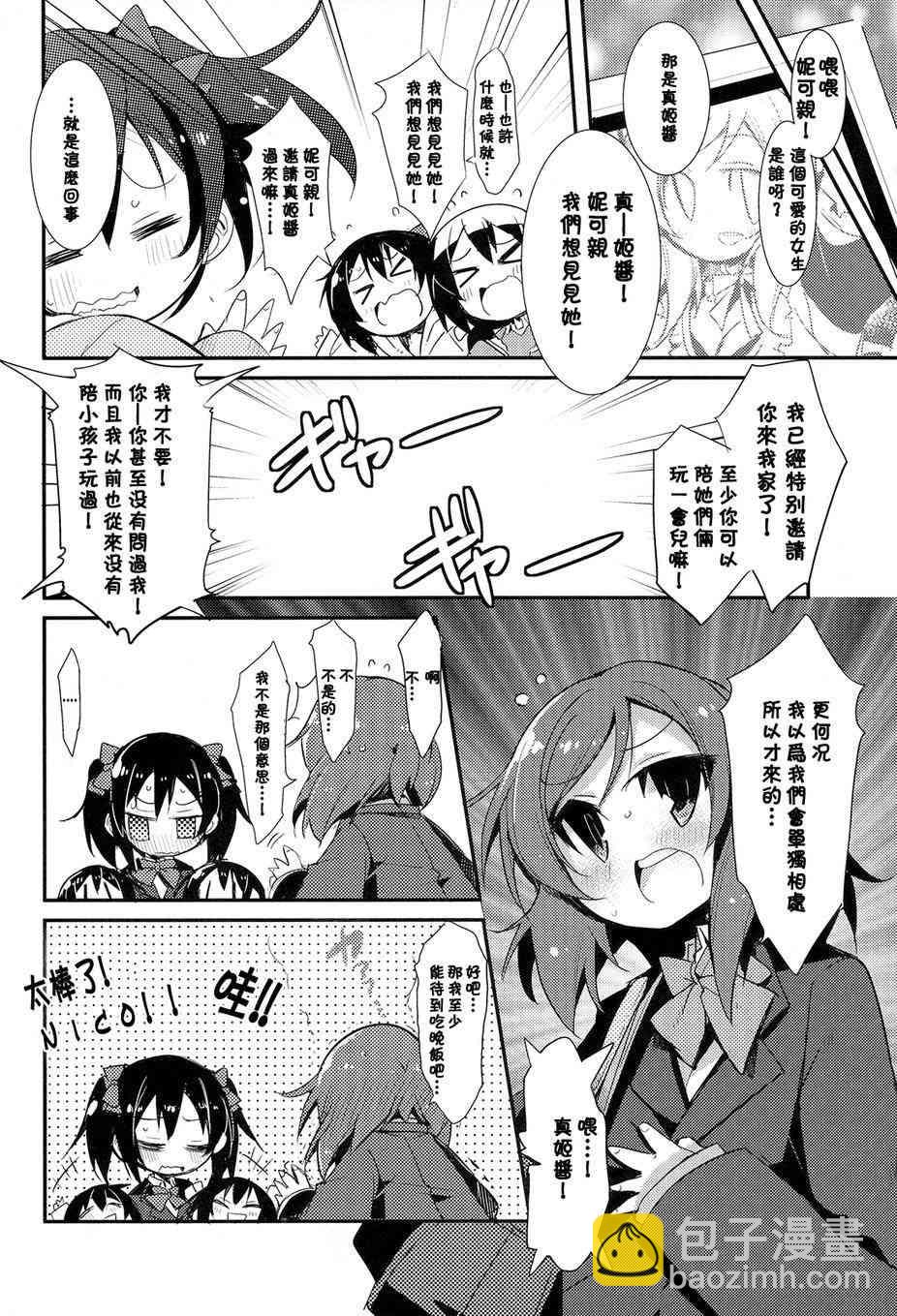 🍔LoveLive happy family plan 第5页