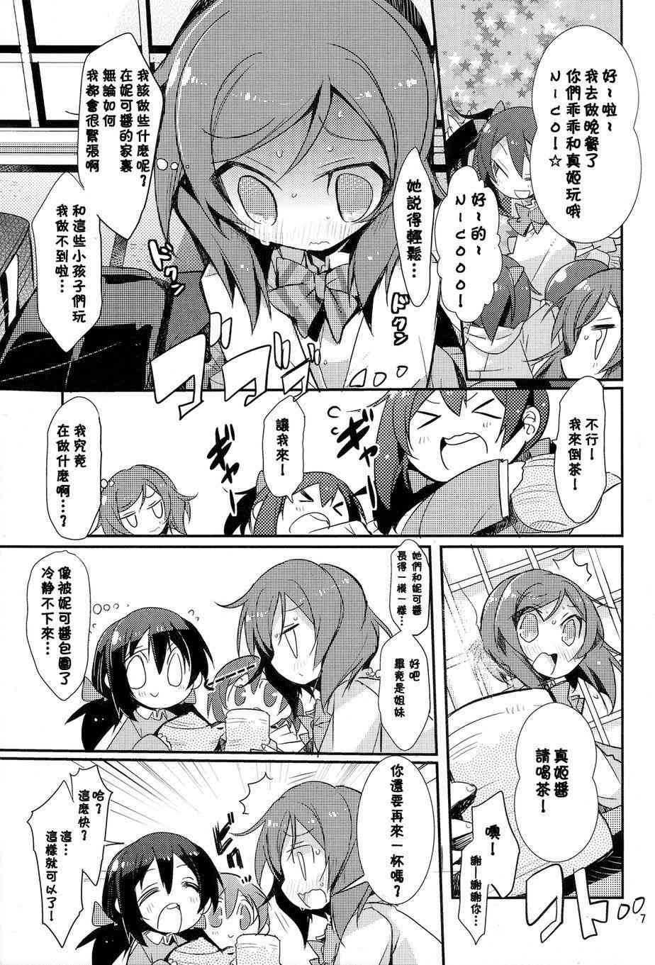 🍔LoveLive happy family plan 第6页