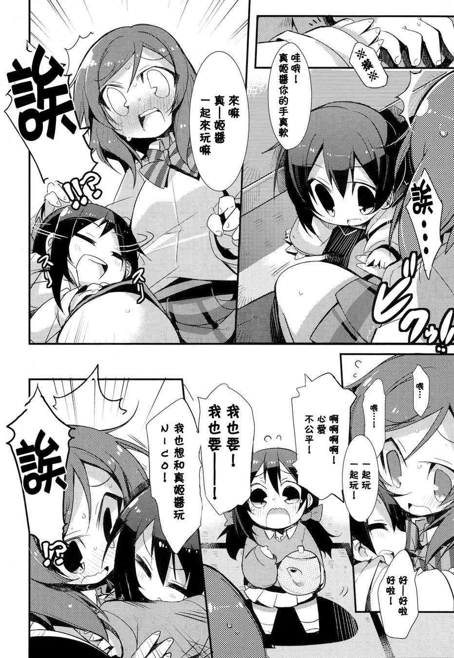 🍔LoveLive happy family plan 第7页