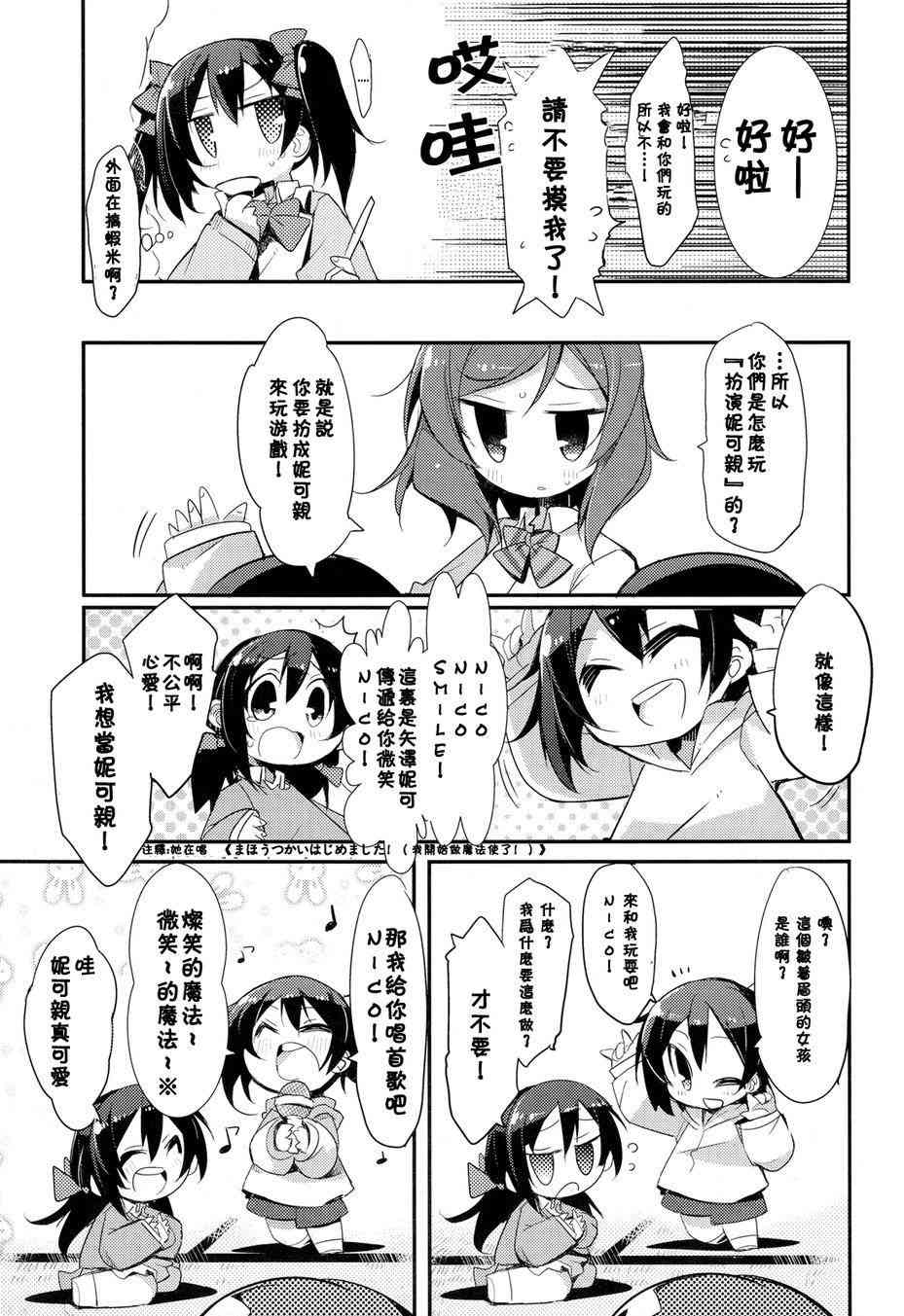 🍔LoveLive happy family plan 第8页