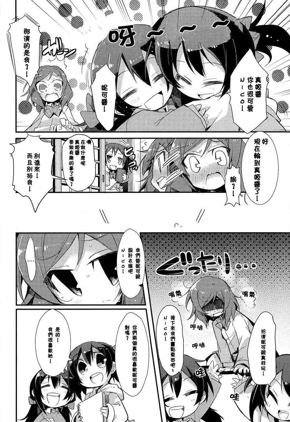 🍔LoveLive happy family plan 第9页