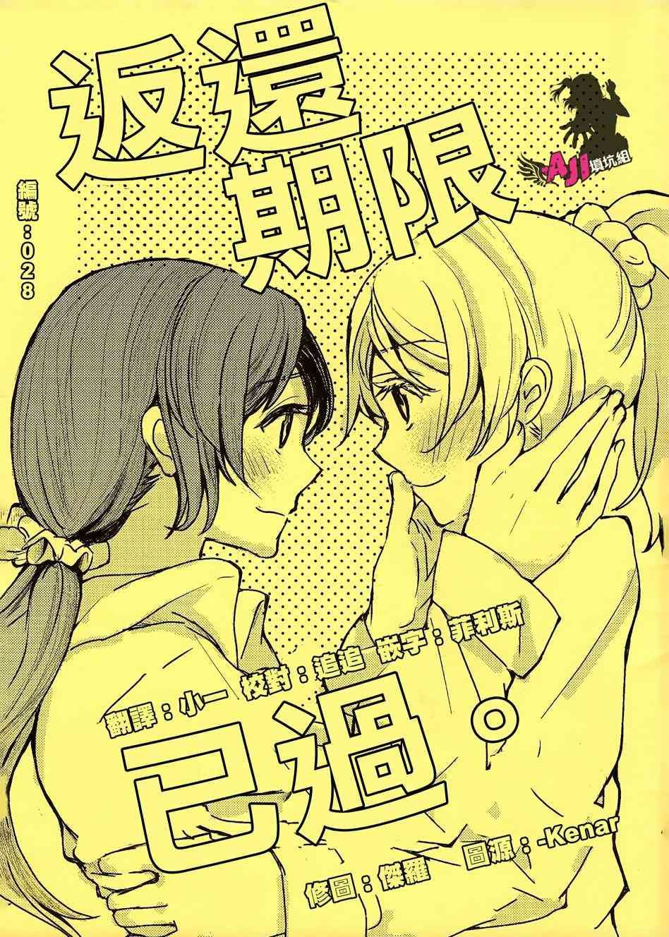 🍔LoveLive 返还期限已过 第1页