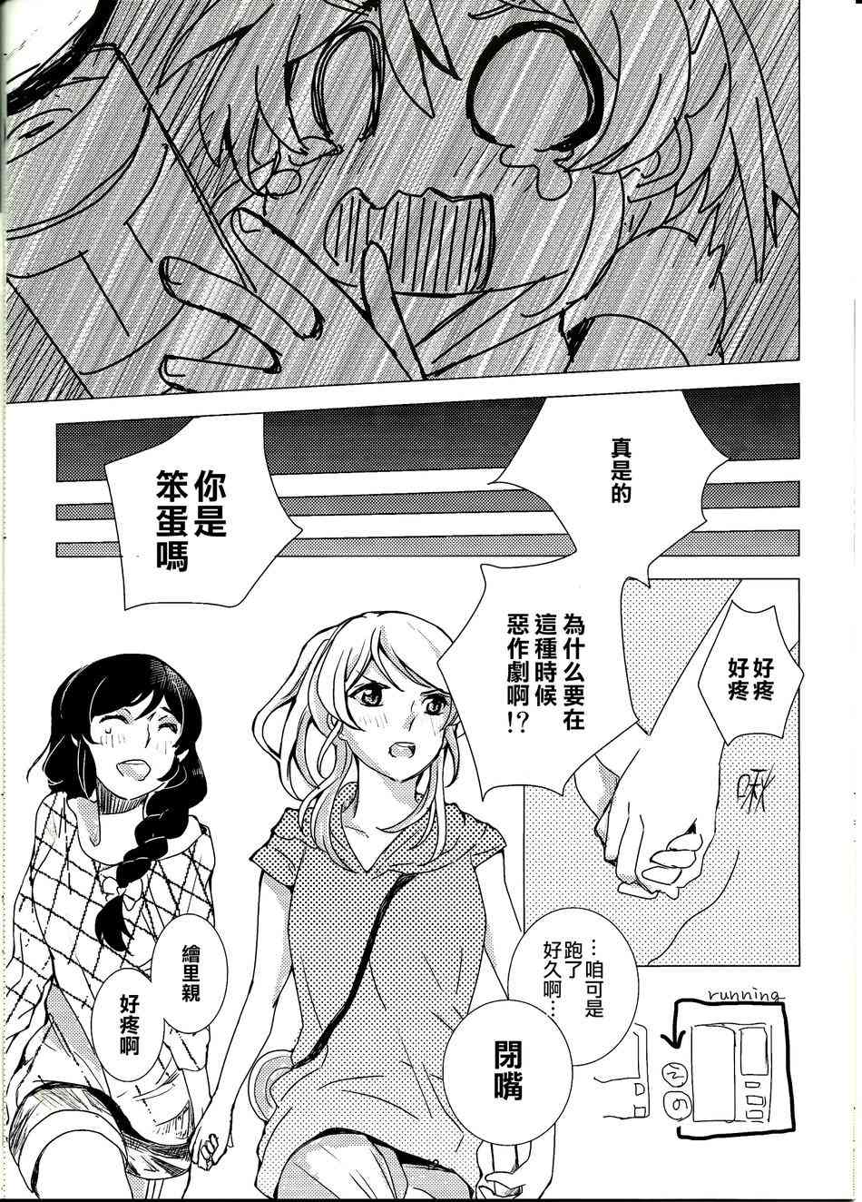 🍔LoveLive 返还期限已过 第11页