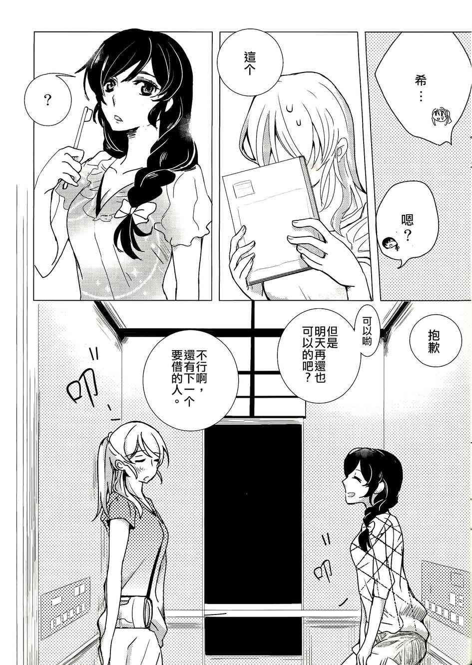 🍔LoveLive 返还期限已过 第4页