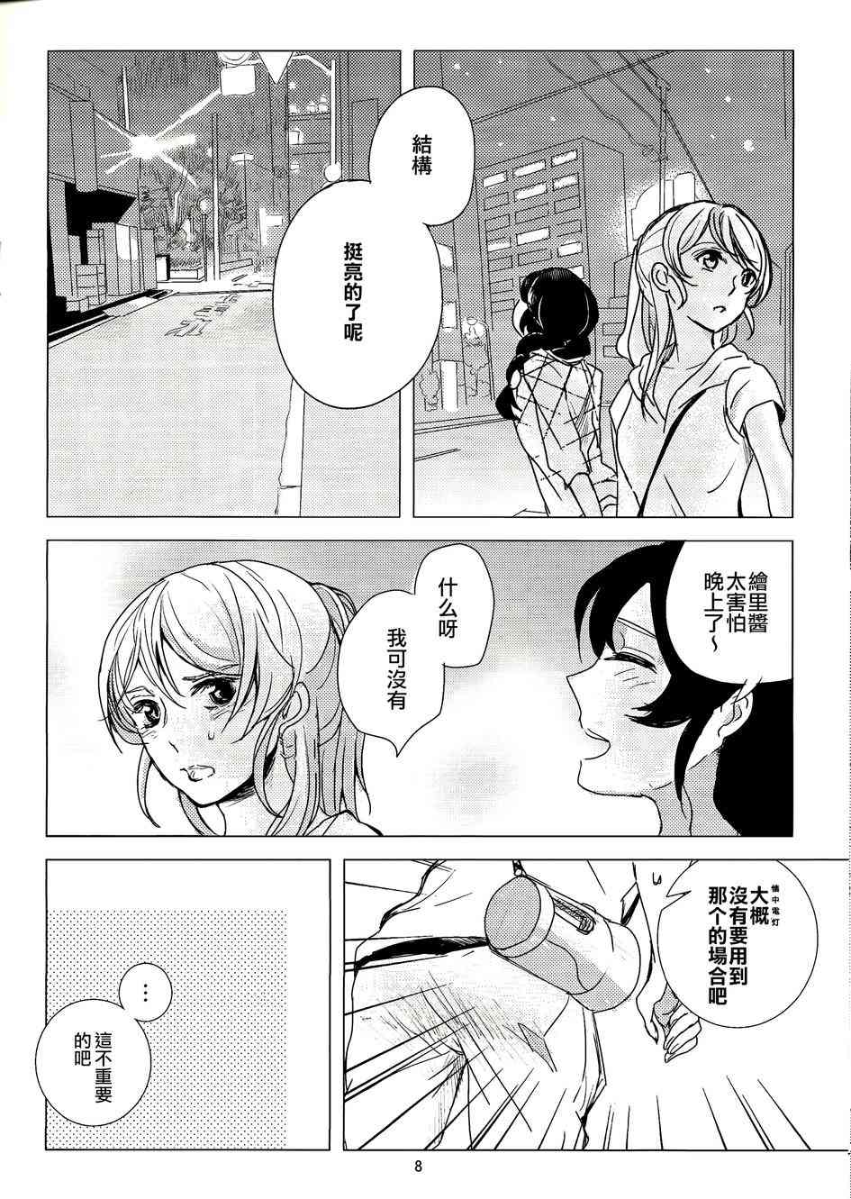 🍔LoveLive 返还期限已过 第7页