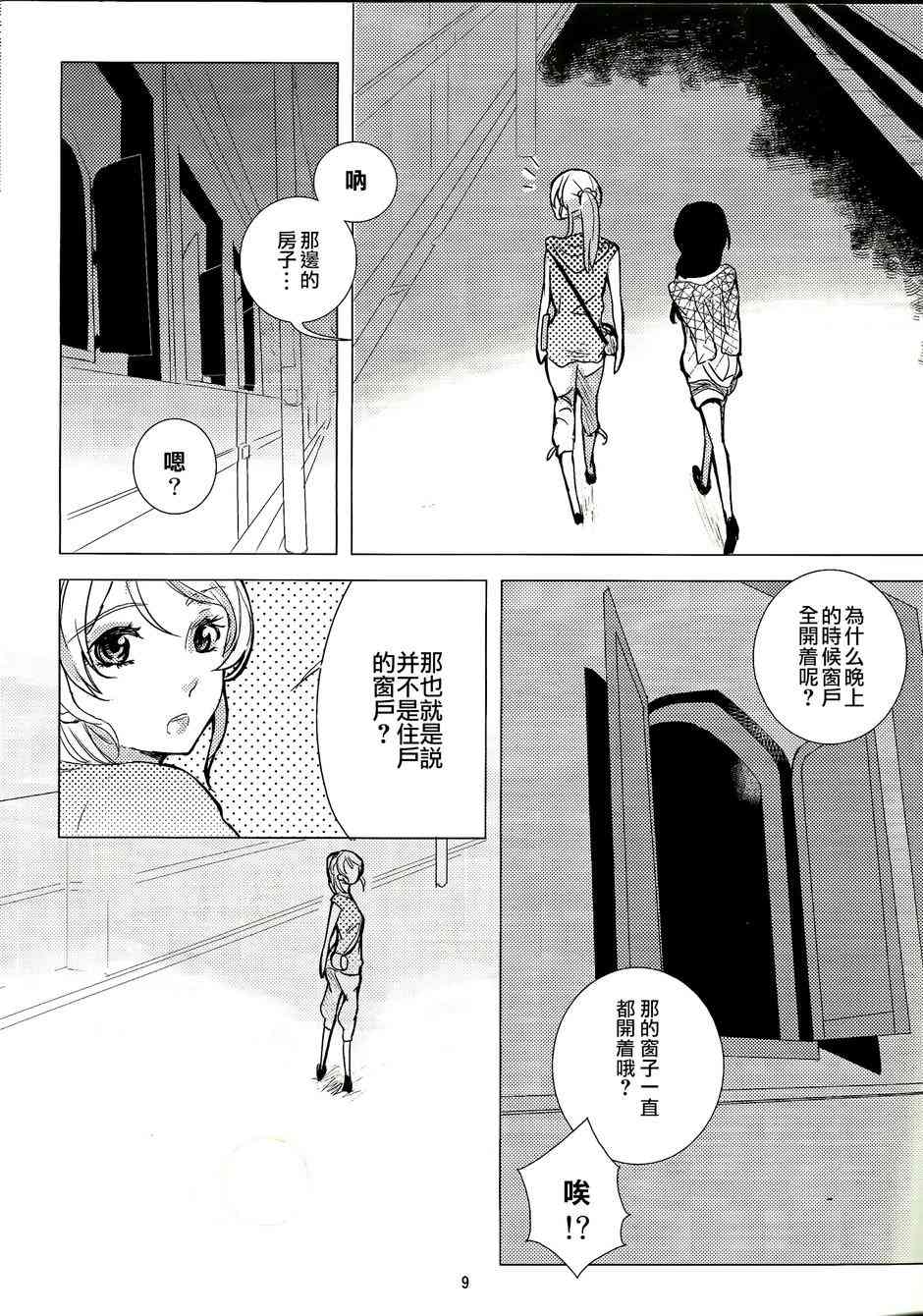 🍔LoveLive 返还期限已过 第8页
