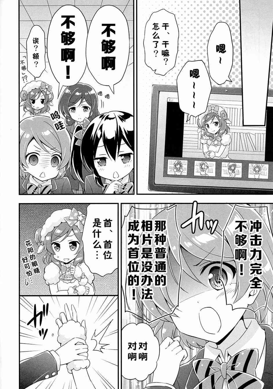 🍔LoveLive 为了μ‘s真姬酱脱给你们看！ 第10页