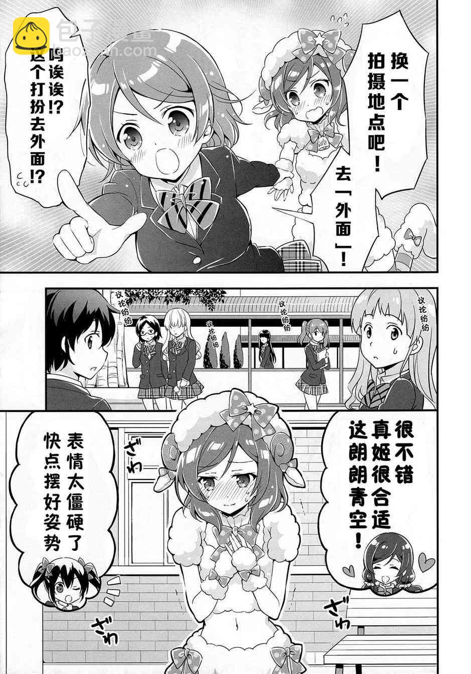 🍔LoveLive 为了μ‘s真姬酱脱给你们看！ 第11页