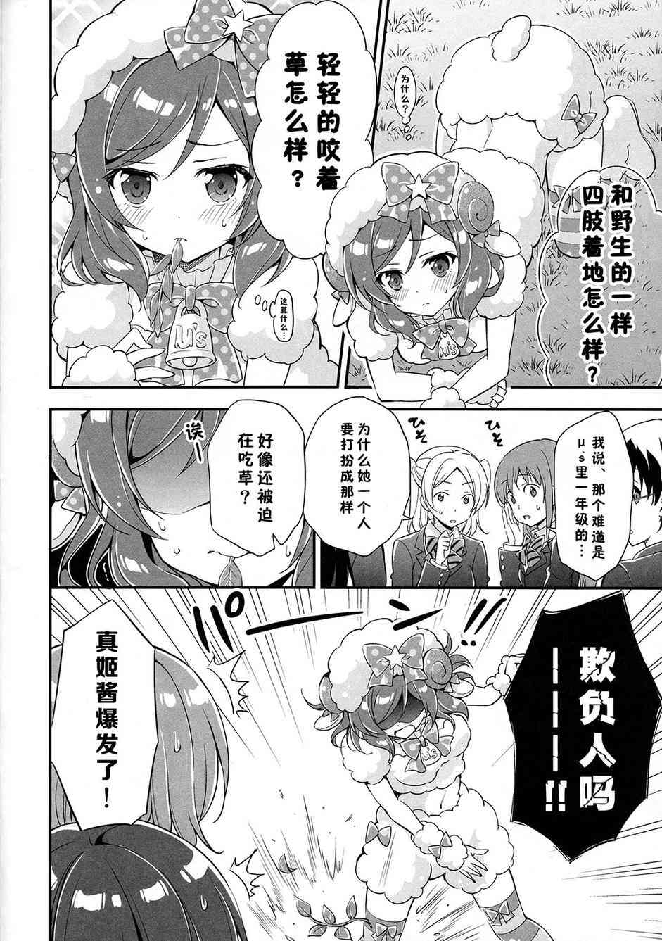 🍔LoveLive 为了μ‘s真姬酱脱给你们看！ 第12页