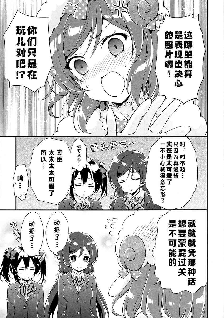 🍔LoveLive 为了μ‘s真姬酱脱给你们看！ 第13页