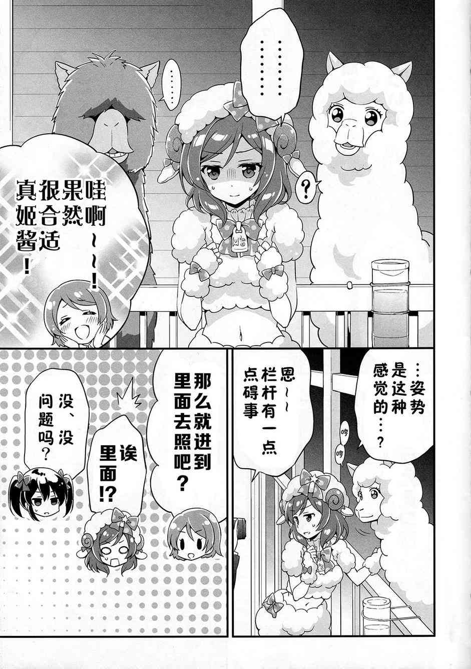 🍔LoveLive 为了μ‘s真姬酱脱给你们看！ 第15页