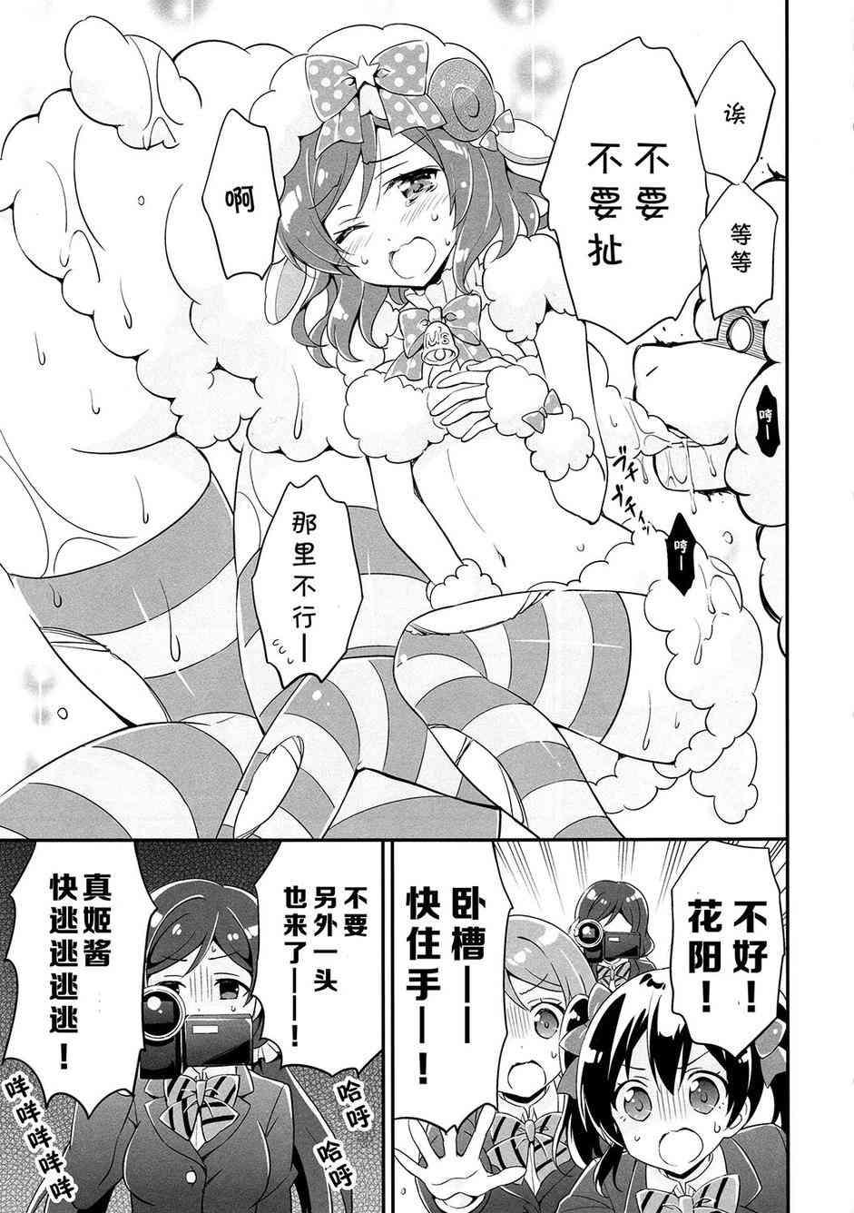 🍔LoveLive 为了μ‘s真姬酱脱给你们看！ 第17页
