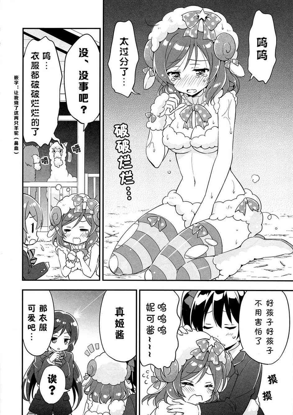 🍔LoveLive 为了μ‘s真姬酱脱给你们看！ 第18页