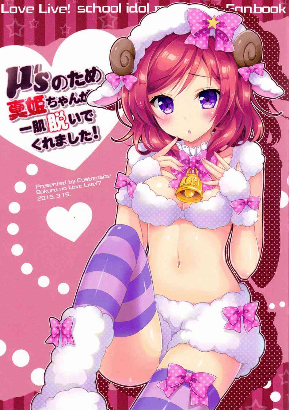 🍔LoveLive 为了μ‘s真姬酱脱给你们看！ 第2页
