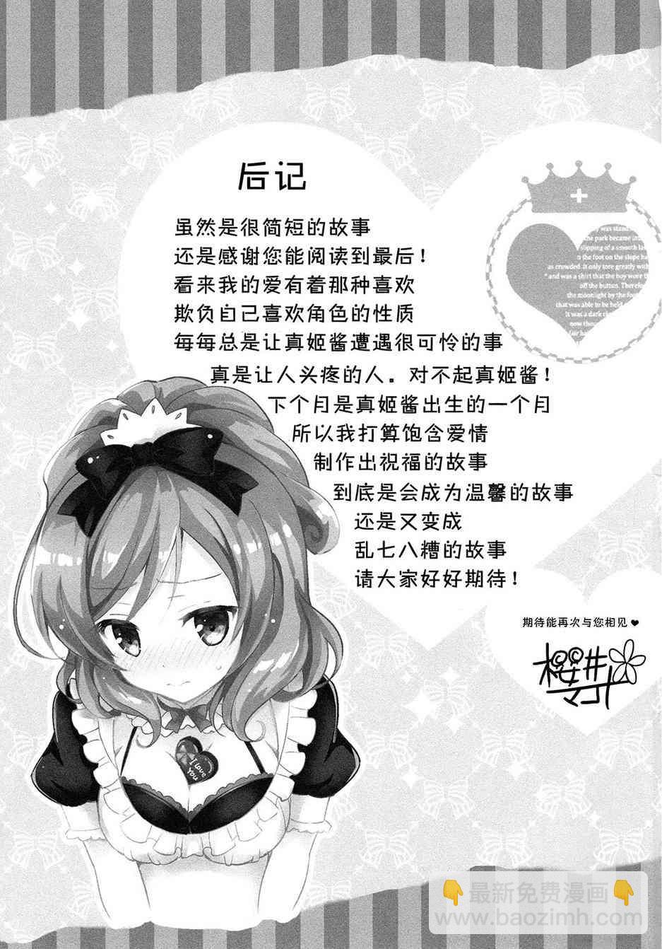 🍔LoveLive 为了μ‘s真姬酱脱给你们看！ 第20页