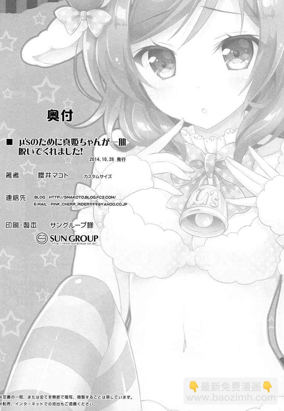 🍔LoveLive 为了μ‘s真姬酱脱给你们看！ 第21页