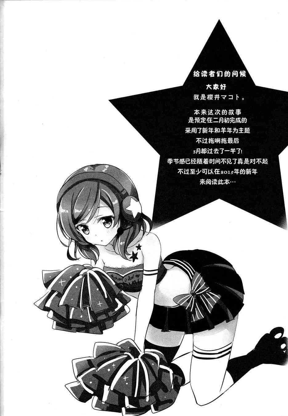 🍔LoveLive 为了μ‘s真姬酱脱给你们看！ 第4页