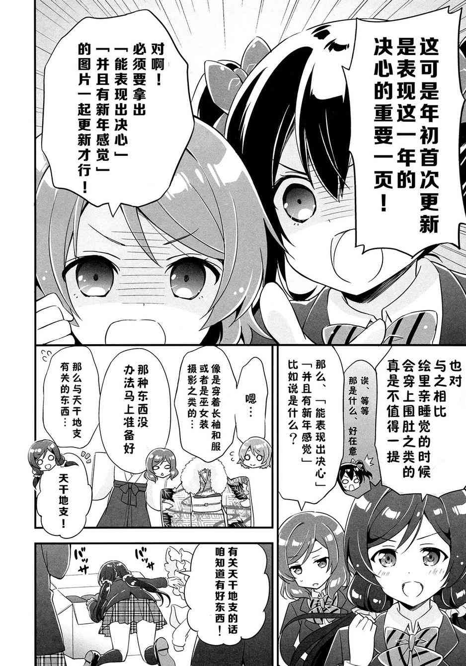 🍔LoveLive 为了μ‘s真姬酱脱给你们看！ 第6页
