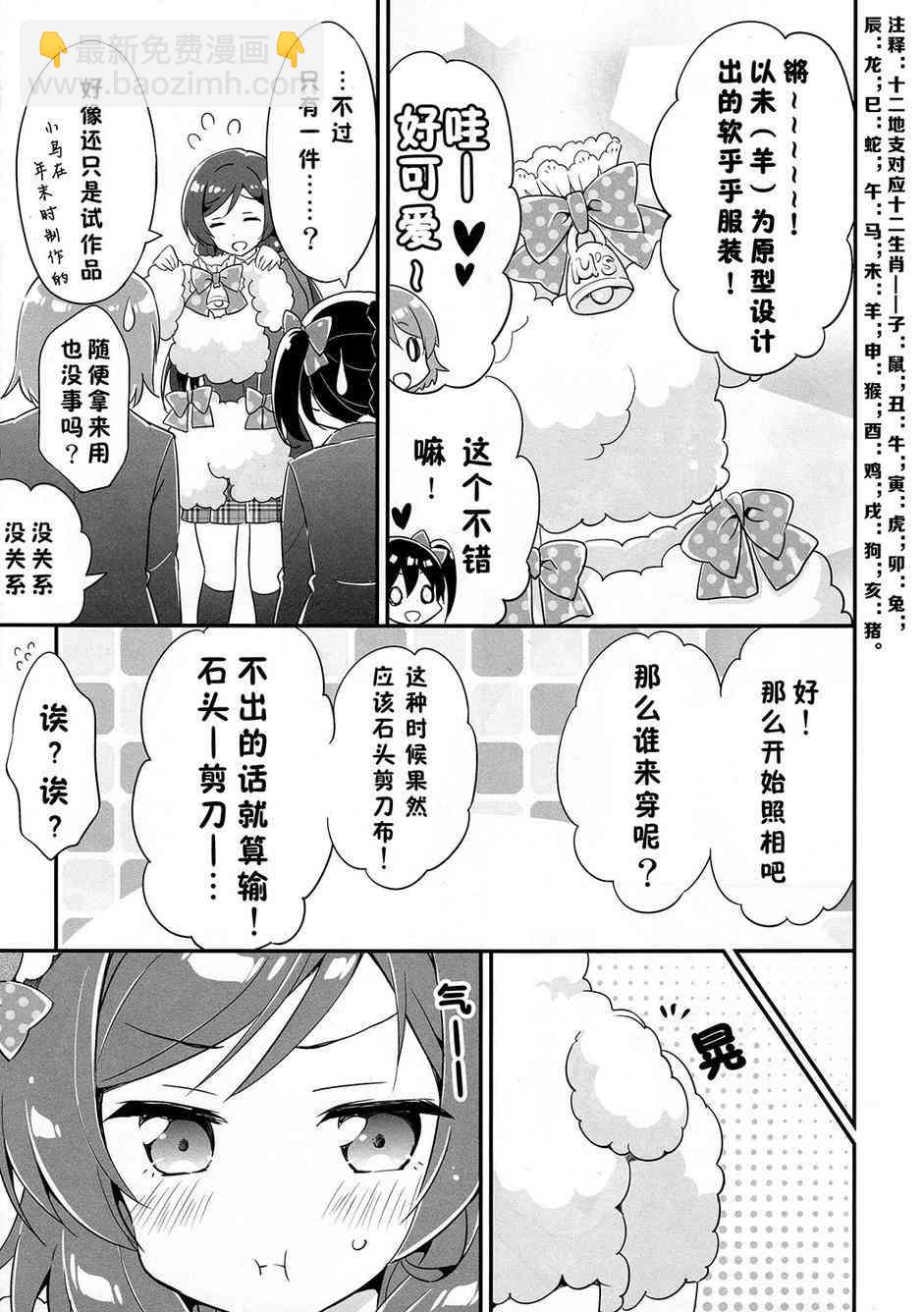 🍔LoveLive 为了μ‘s真姬酱脱给你们看！ 第7页