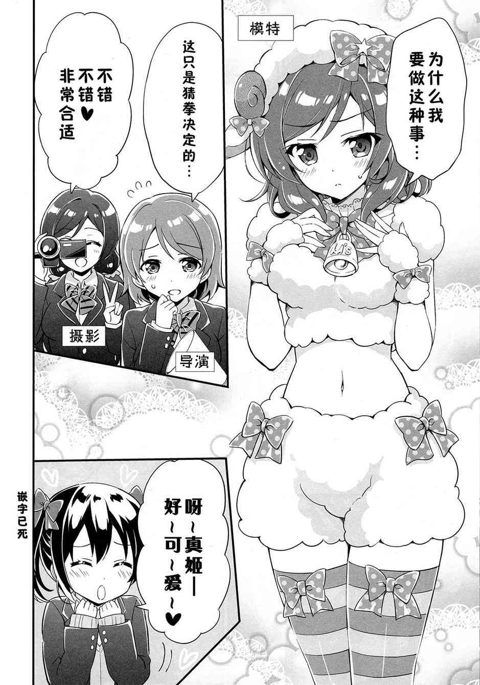 🍔LoveLive 为了μ‘s真姬酱脱给你们看！ 第8页
