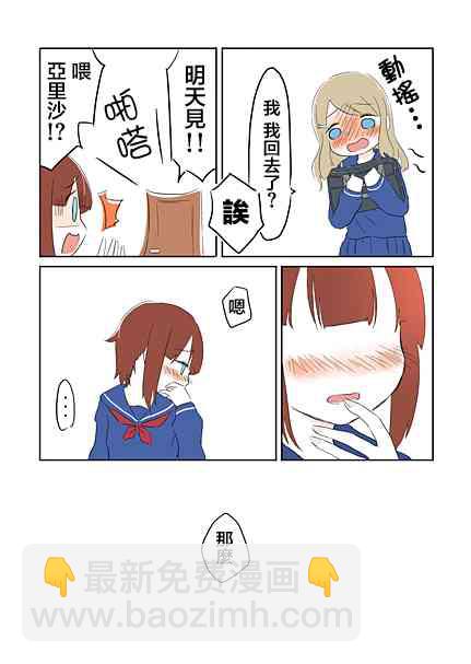 🍔LoveLive 秘密的魔法 第17页