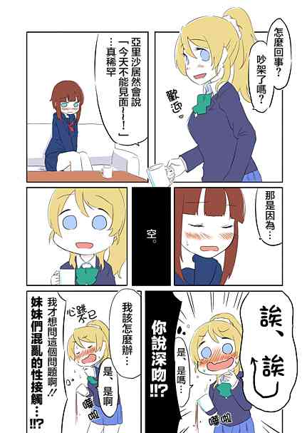 🍔LoveLive 秘密的魔法 第18页