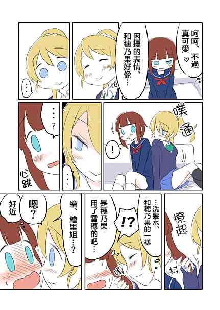 🍔LoveLive 秘密的魔法 第19页