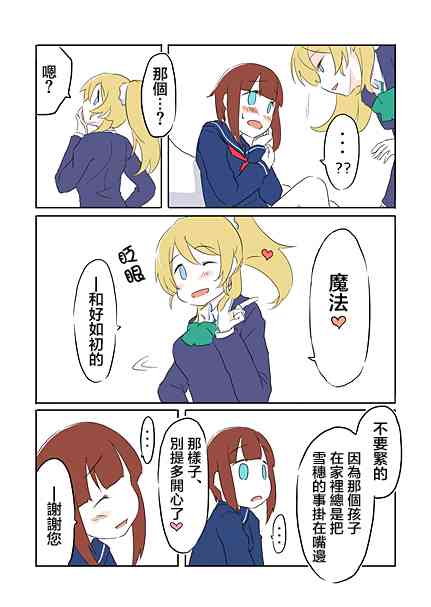 🍔LoveLive 秘密的魔法 第21页