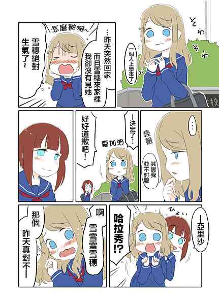 🍔LoveLive 秘密的魔法 第22页