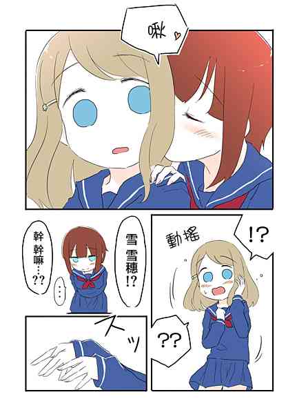 🍔LoveLive 秘密的魔法 第23页