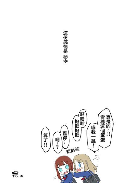 🍔LoveLive 秘密的魔法 第25页