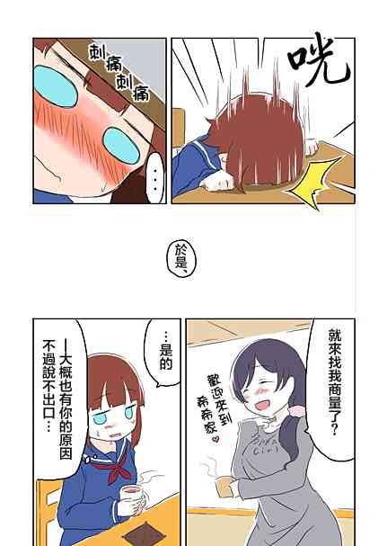 🍔LoveLive 秘密的魔法 第3页
