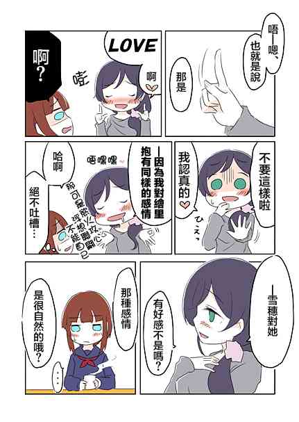 🍔LoveLive 秘密的魔法 第4页