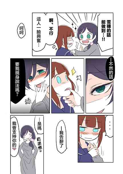 🍔LoveLive 秘密的魔法 第6页