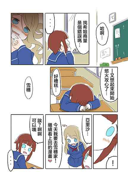 🍔LoveLive 秘密的魔法 第7页
