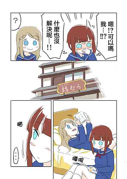 🍔LoveLive 秘密的魔法 第8页