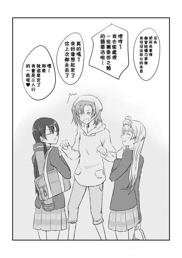 🍔LoveLive 真心的捉迷藏 第10页